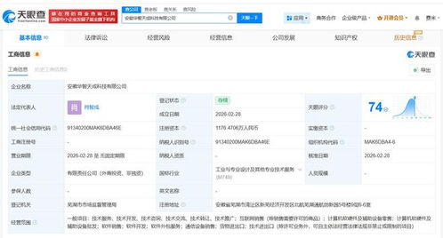 智元機器人等在安徽成立華智天成科技公司，聚焦計算機軟硬件及輔助設備